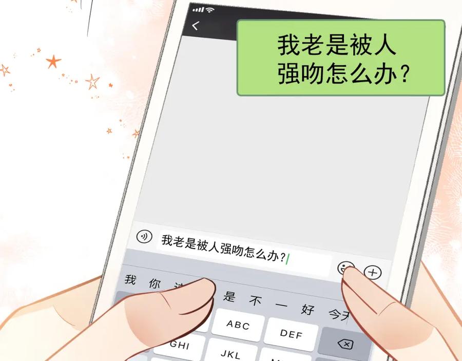 《校霸又在装乖了》第14话 猛男被撩 第51页