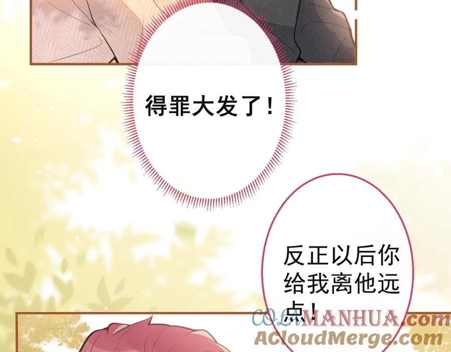 《校霸又在装乖了》第14话 猛男被撩 第105页