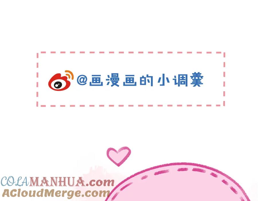 《校霸又在装乖了》第14话 猛男被撩 第121页