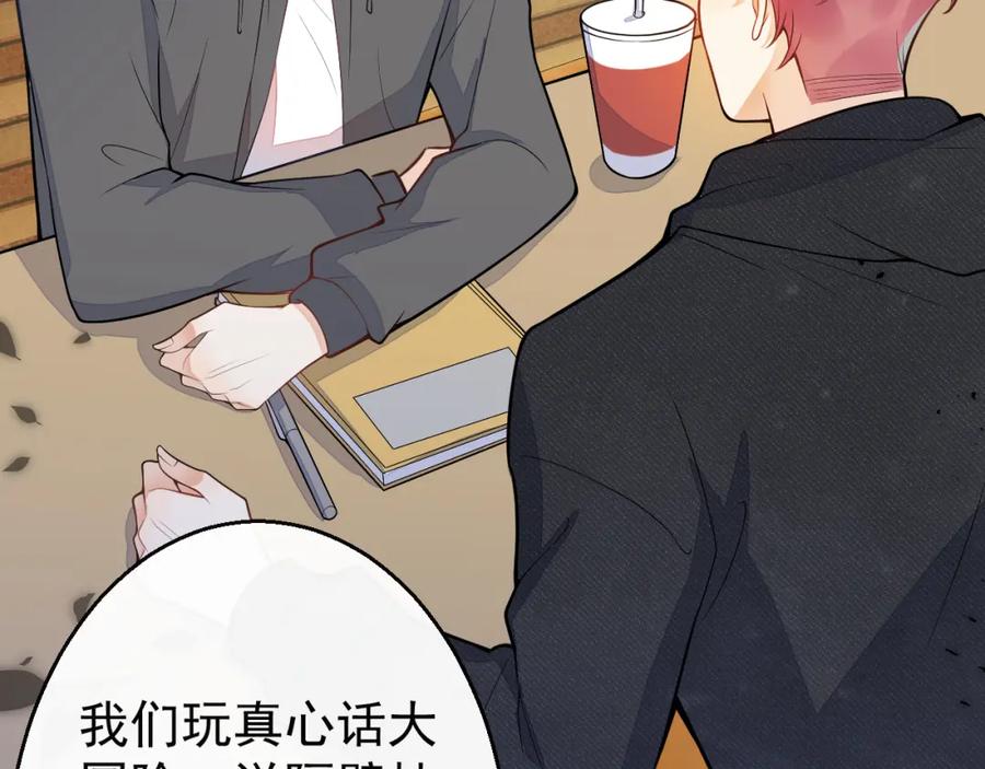《校霸又在装乖了》第14话 猛男被撩 第67页