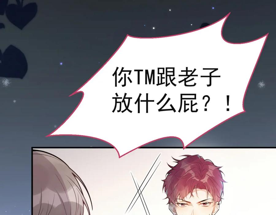 《校霸又在装乖了》第14话 猛男被撩 第71页