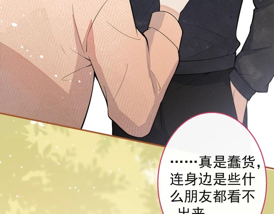 《校霸又在装乖了》第14话 猛男被撩 第102页