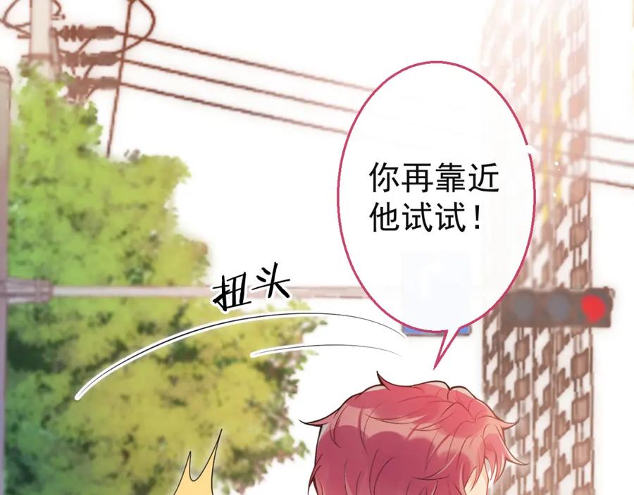 《校霸又在装乖了》第14话 猛男被撩 第100页