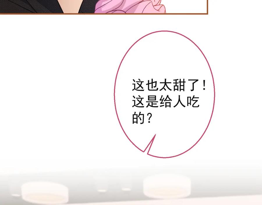 《校霸又在装乖了》第14话 猛男被撩 第36页