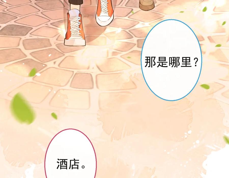 《校霸又在装乖了》第14话 猛男被撩 第111页