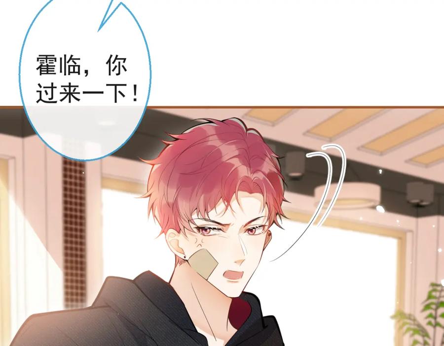 《校霸又在装乖了》第14话 猛男被撩 第19页