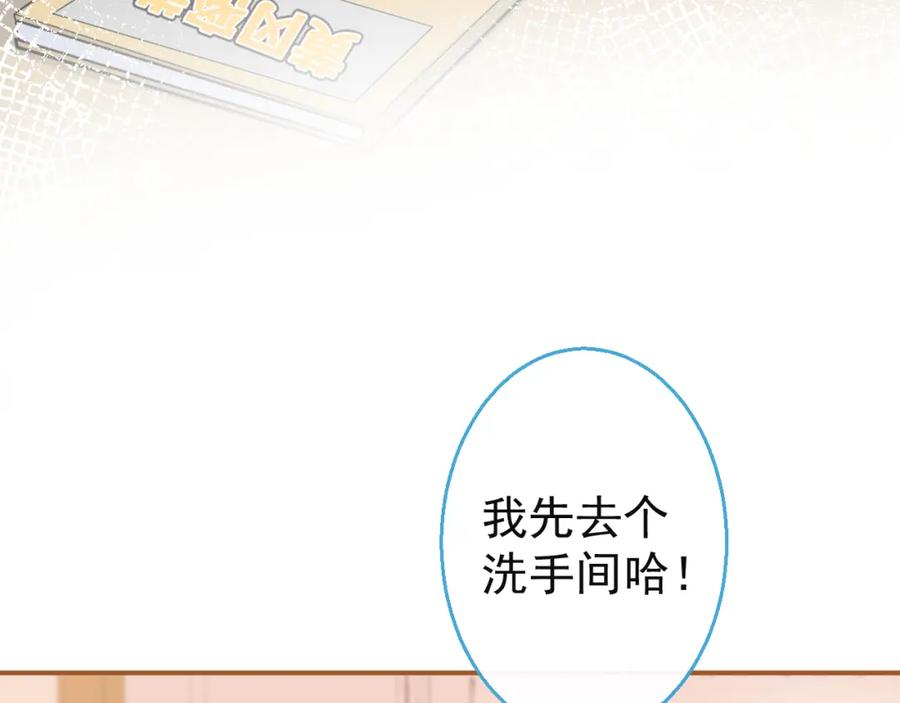 《校霸又在装乖了》第14话 猛男被撩 第48页
