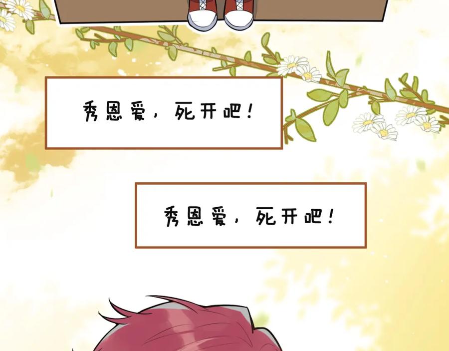 《校霸又在装乖了》第14话 猛男被撩 第58页