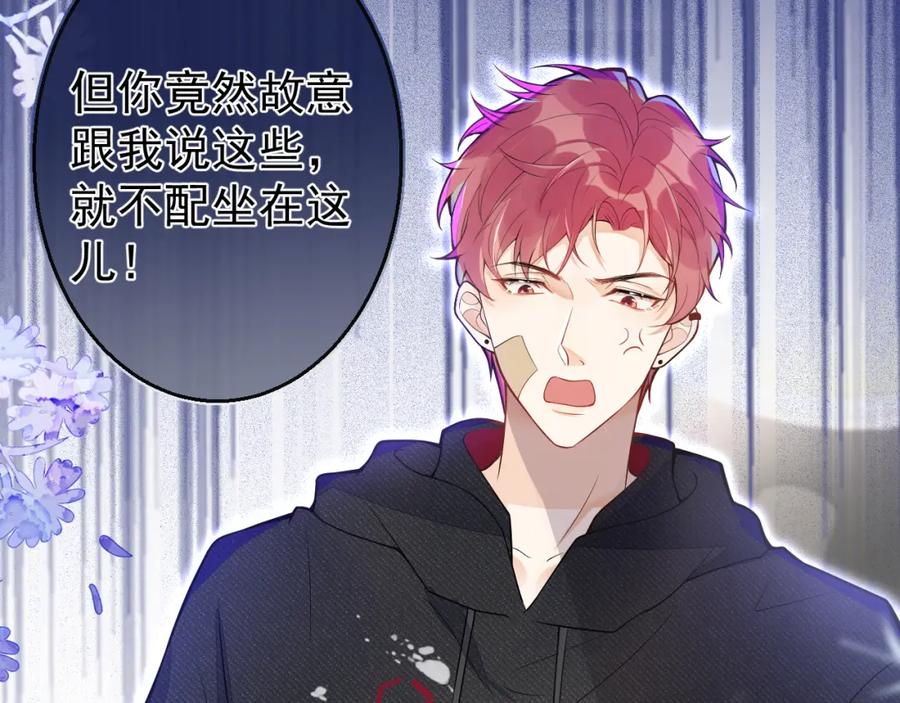 《校霸又在装乖了》第14话 猛男被撩 第78页