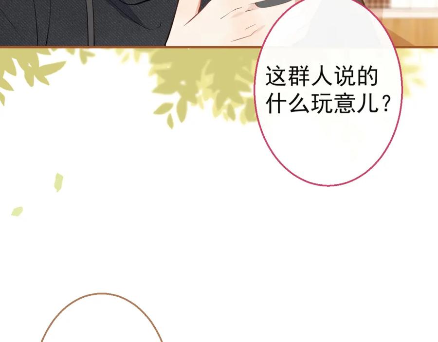 《校霸又在装乖了》第14话 猛男被撩 第60页