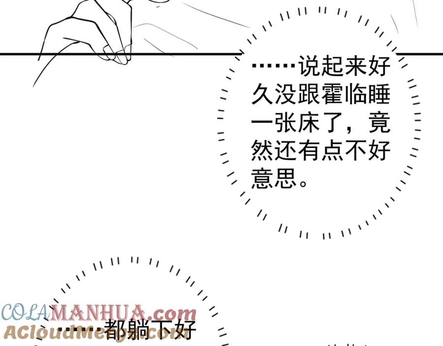 《校霸又在装乖了》第14话 猛男被撩 第117页