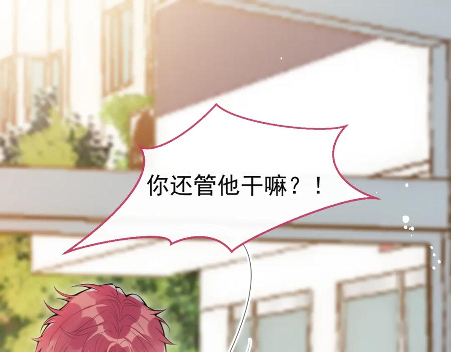 《校霸又在装乖了》第14话 猛男被撩 第95页