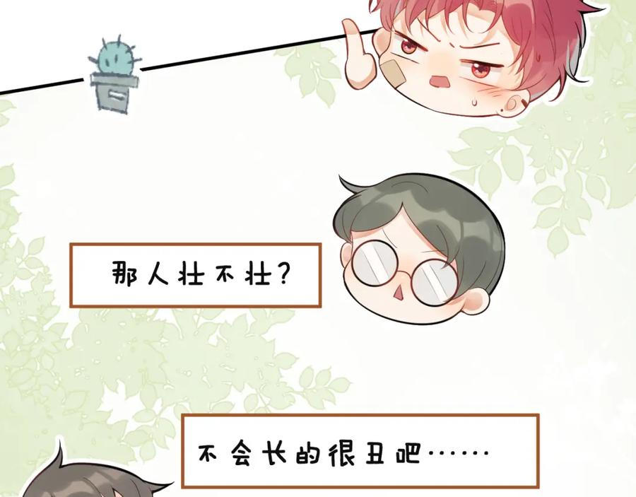 《校霸又在装乖了》第14话 猛男被撩 第55页
