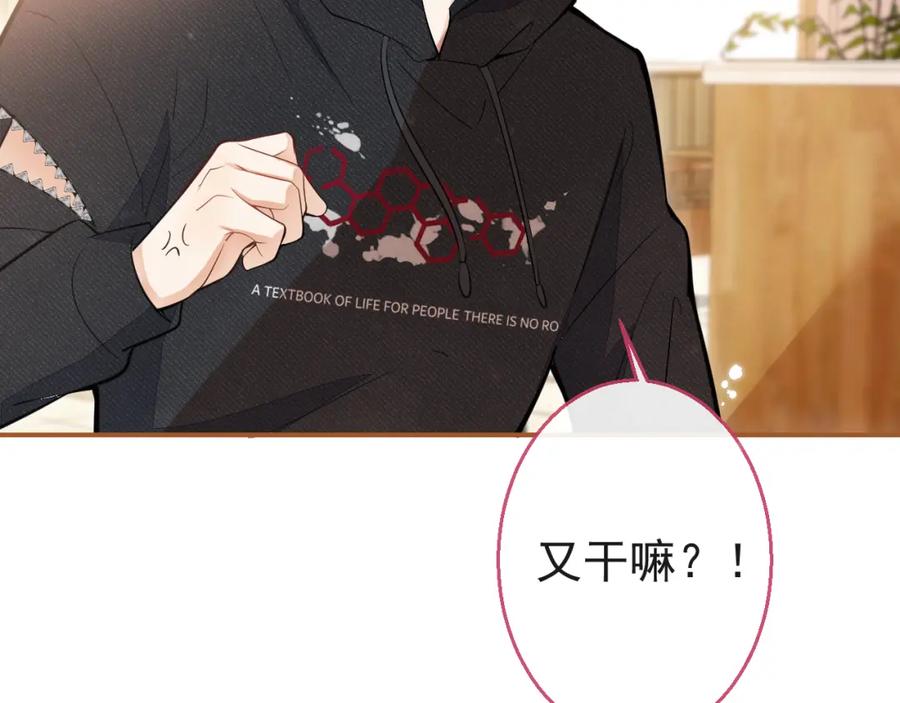 《校霸又在装乖了》第14话 猛男被撩 第20页