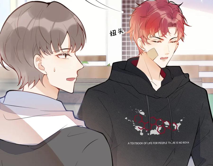 《校霸又在装乖了》第14话 猛男被撩 第12页