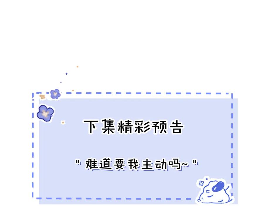 《校霸又在装乖了》第14话 猛男被撩 第115页