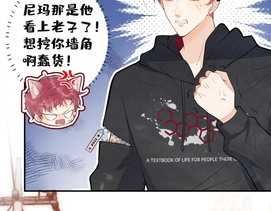 《校霸又在装乖了》第14话 猛男被撩 第99页