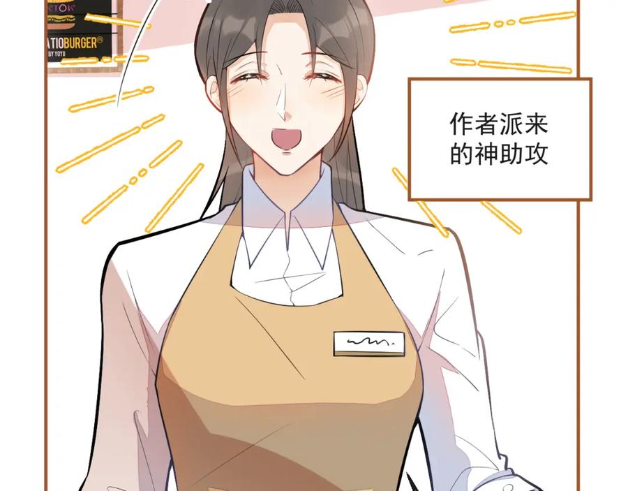 《校霸又在装乖了》第14话 猛男被撩 第15页