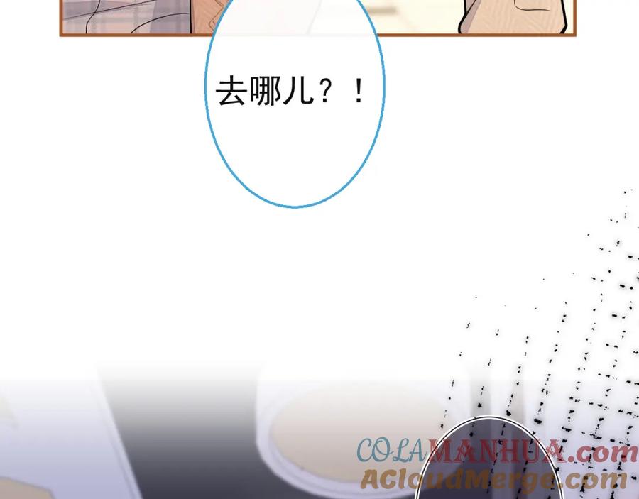《校霸又在装乖了》第14话 猛男被撩 第85页