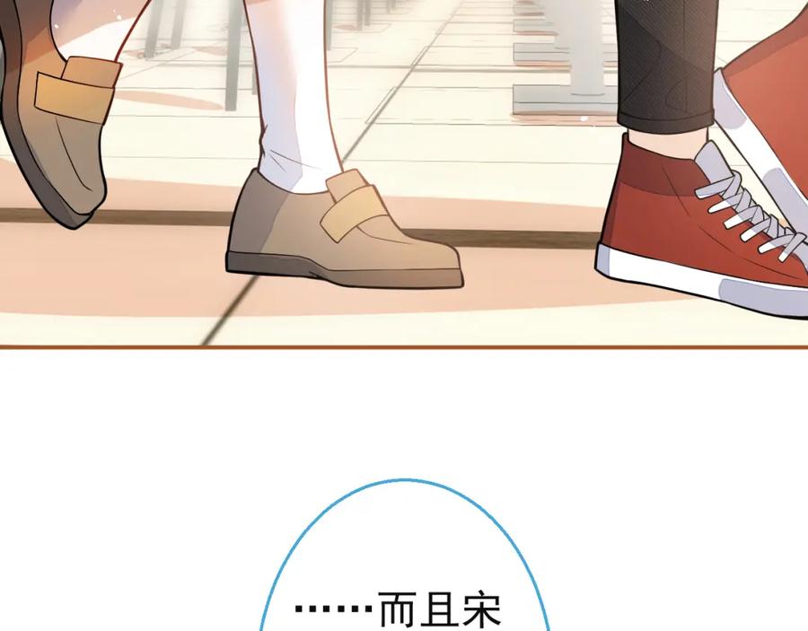《校霸又在装乖了》第14话 猛男被撩 第92页