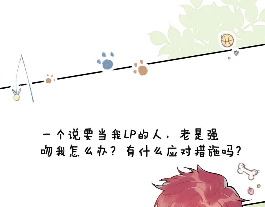 《校霸又在装乖了》第14话 猛男被撩 第54页