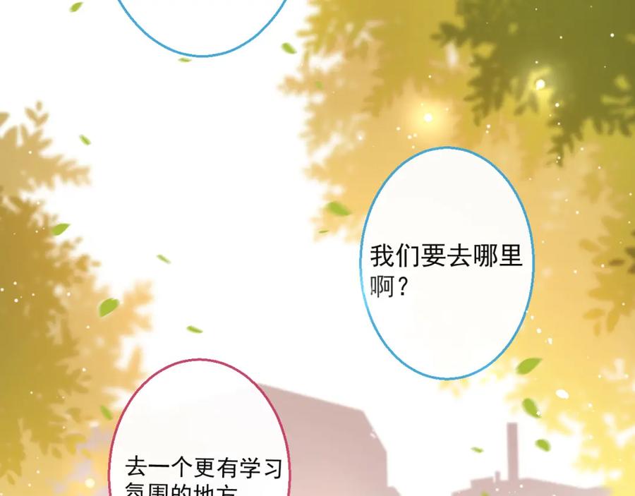 《校霸又在装乖了》第14话 猛男被撩 第108页