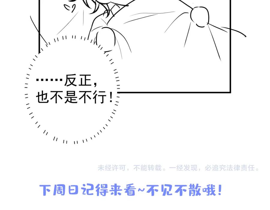 《校霸又在装乖了》第14话 猛男被撩 第119页