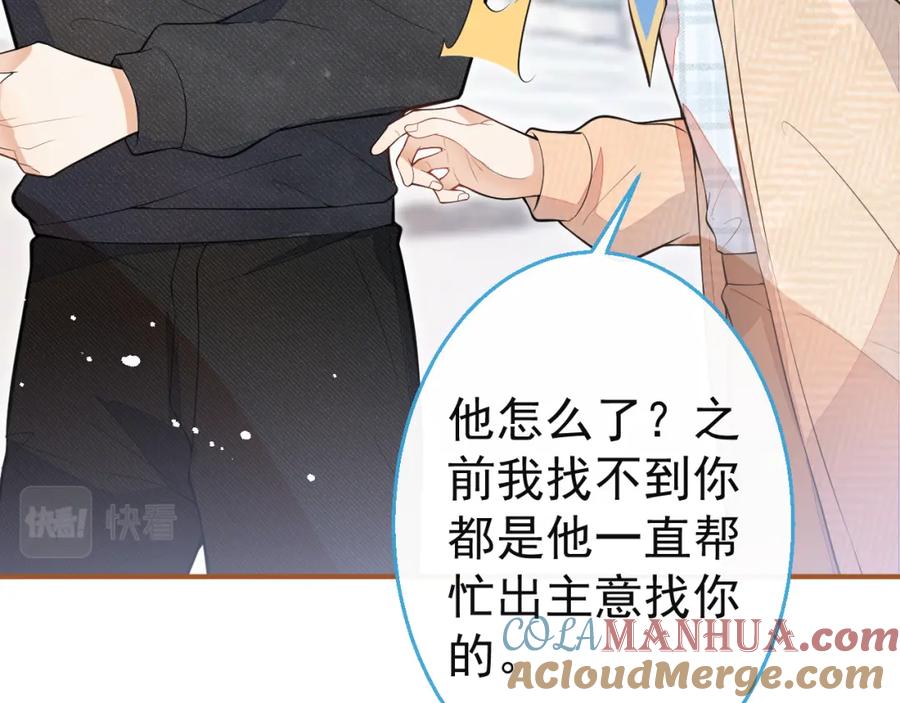 《校霸又在装乖了》第14话 猛男被撩 第97页