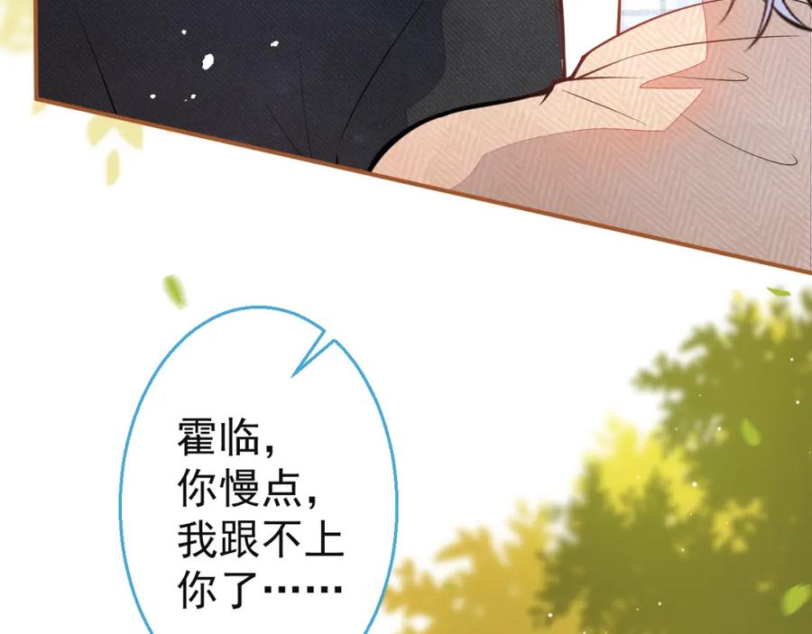 《校霸又在装乖了》第14话 猛男被撩 第107页