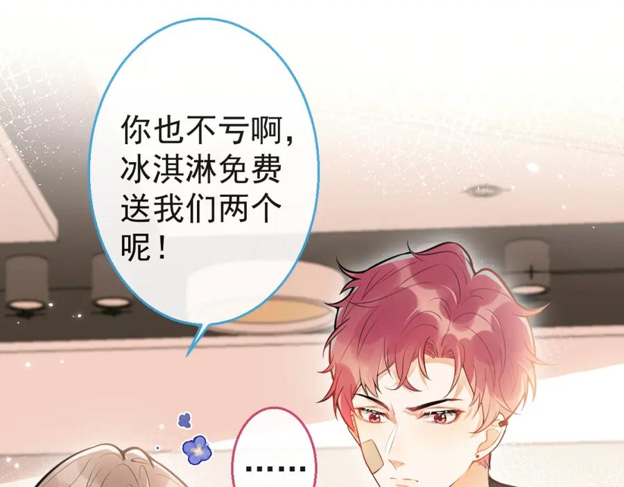 《校霸又在装乖了》第14话 猛男被撩 第28页