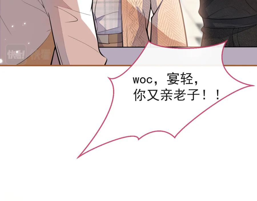 《校霸又在装乖了》第14话 猛男被撩 第27页
