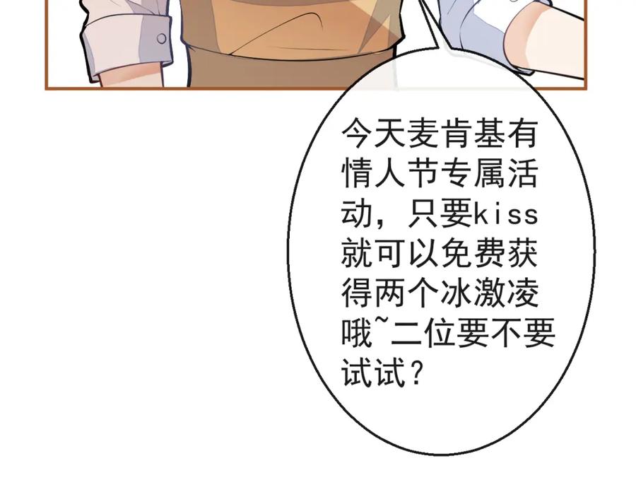 《校霸又在装乖了》第14话 猛男被撩 第16页