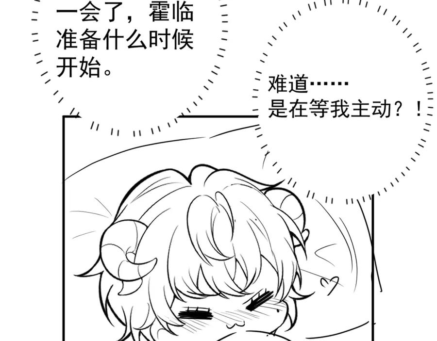 《校霸又在装乖了》第14话 猛男被撩 第118页
