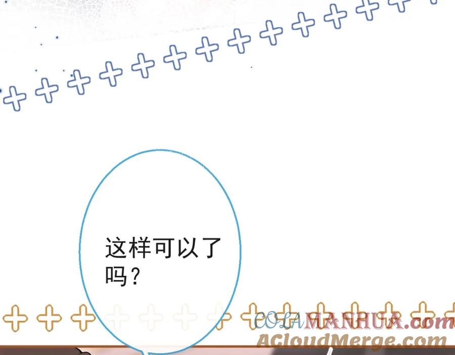 《校霸又在装乖了》第14话 猛男被撩 第25页