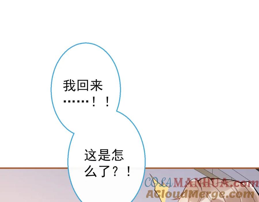 《校霸又在装乖了》第14话 猛男被撩 第81页