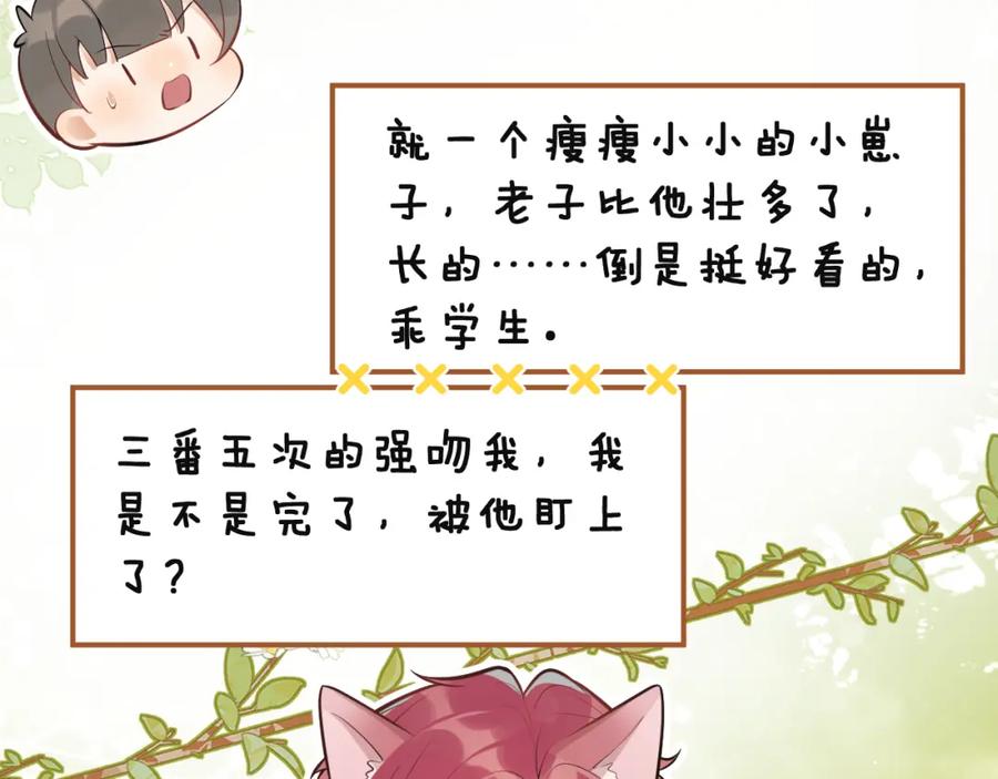 《校霸又在装乖了》第14话 猛男被撩 第56页