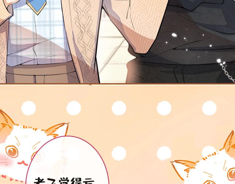 《校霸又在装乖了》第14话 猛男被撩 第30页