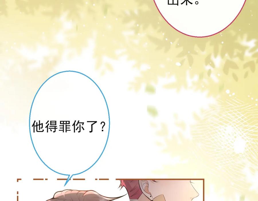 《校霸又在装乖了》第14话 猛男被撩 第103页