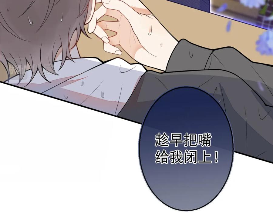 《校霸又在装乖了》第14话 猛男被撩 第80页