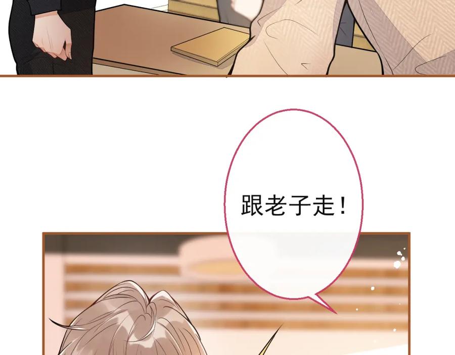 《校霸又在装乖了》第14话 猛男被撩 第83页