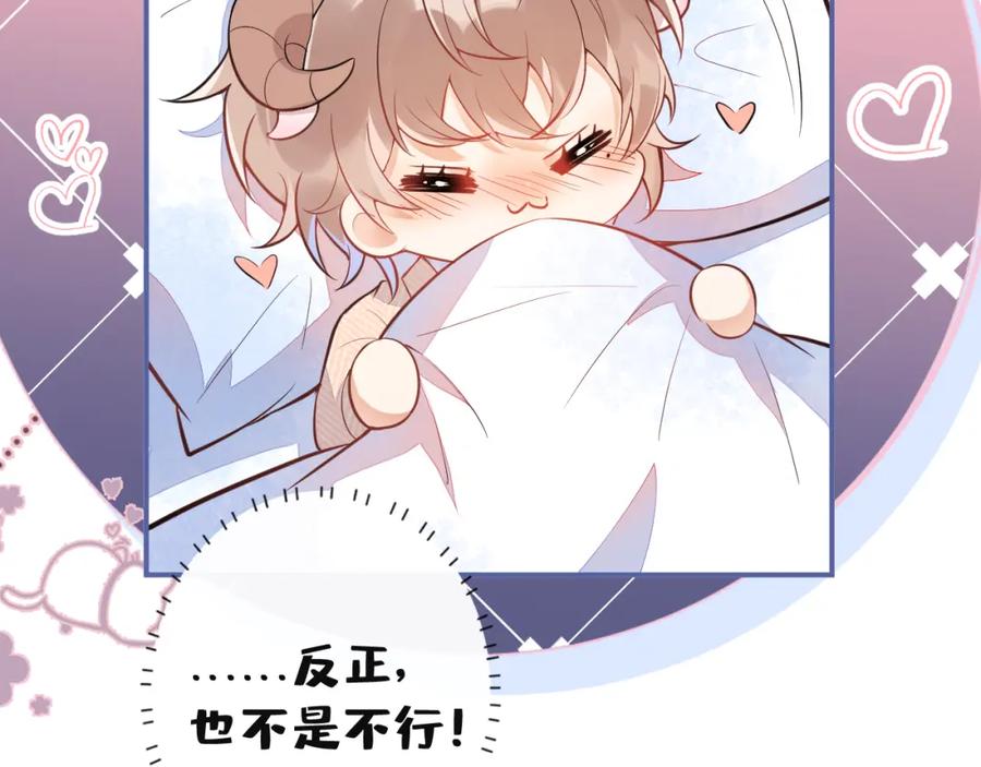 《校霸又在装乖了》第15话 隔壁什么声音？！ 第74页