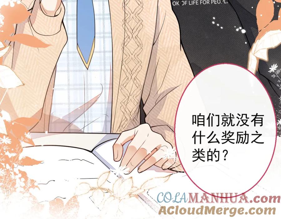 《校霸又在装乖了》第15话 隔壁什么声音？！ 第41页
