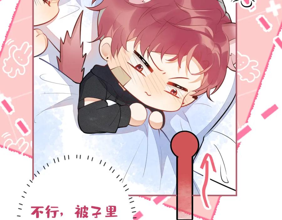 《校霸又在装乖了》第15话 隔壁什么声音？！ 第96页