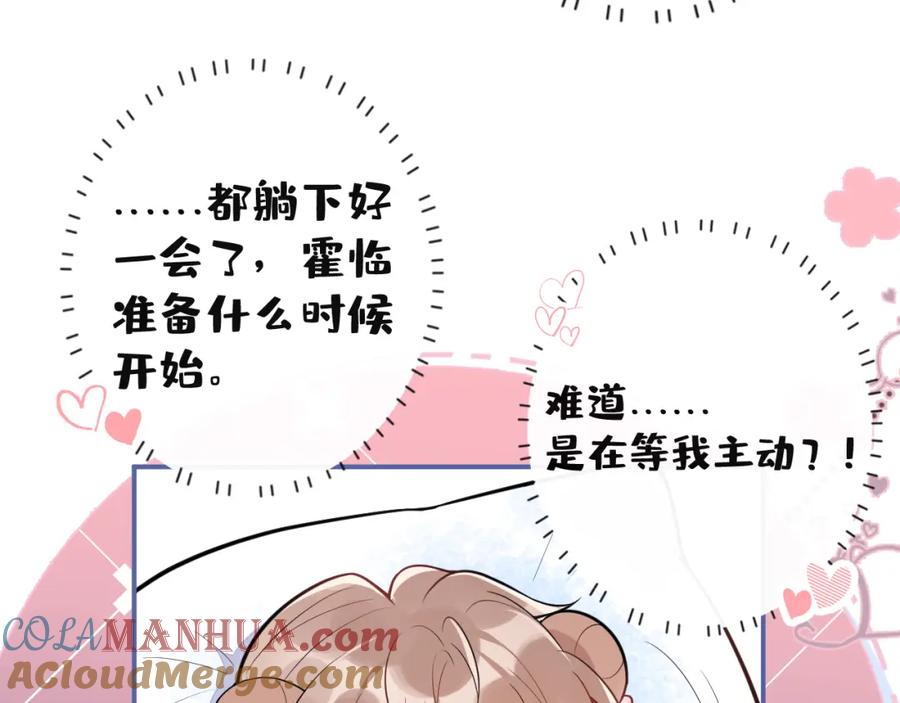 《校霸又在装乖了》第15话 隔壁什么声音？！ 第73页