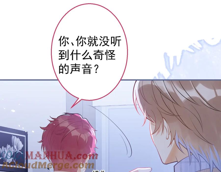 《校霸又在装乖了》第15话 隔壁什么声音？！ 第105页