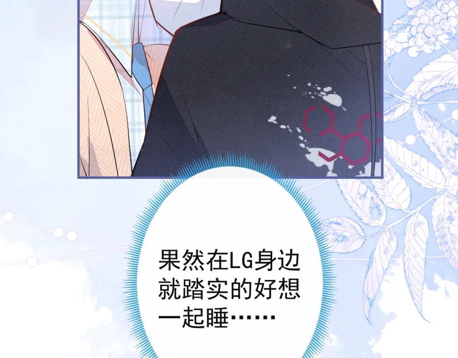 《校霸又在装乖了》第15话 隔壁什么声音？！ 第83页