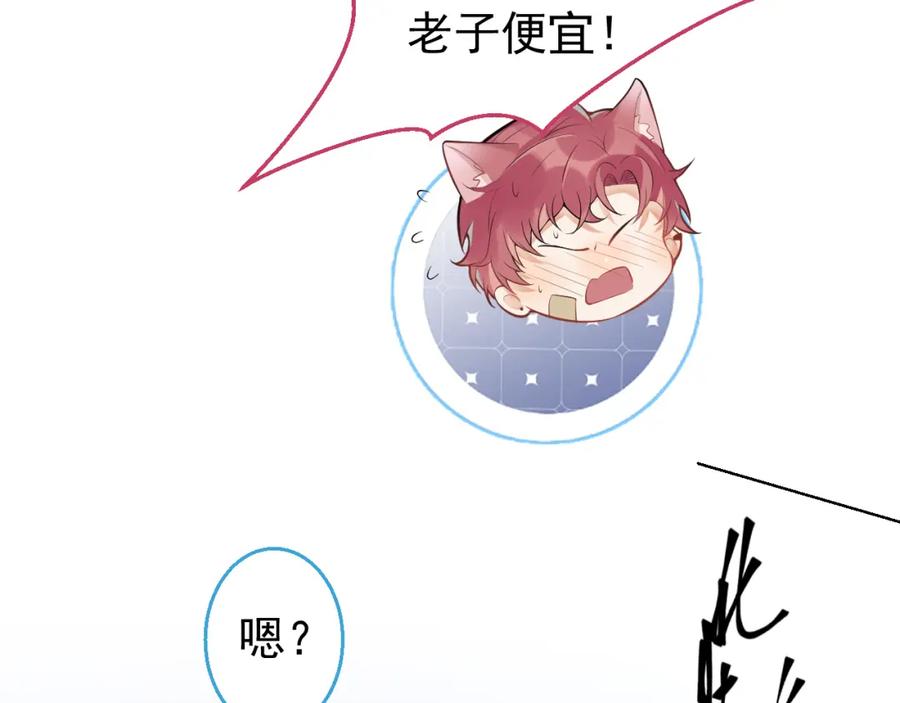 《校霸又在装乖了》第15话 隔壁什么声音？！ 第116页