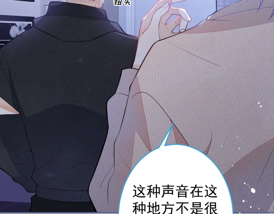 《校霸又在装乖了》第15话 隔壁什么声音？！ 第106页