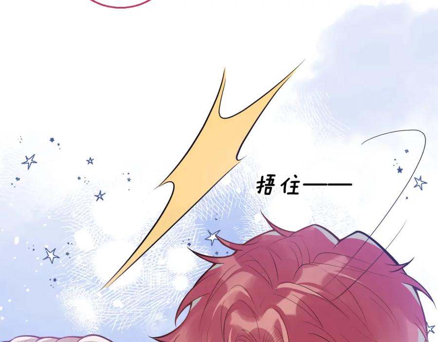《校霸又在装乖了》第15话 隔壁什么声音？！ 第108页