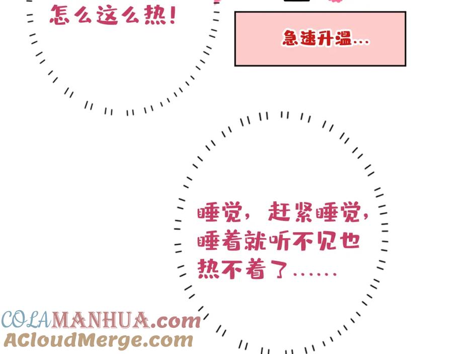 《校霸又在装乖了》第15话 隔壁什么声音？！ 第97页